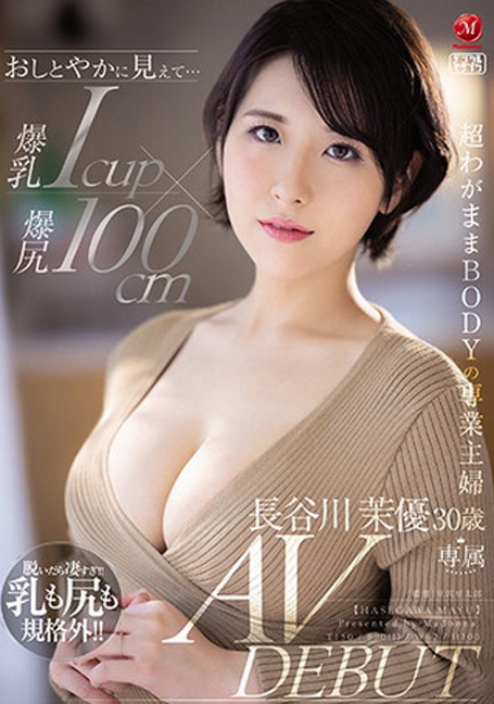 JUL-931  เดบิวต์สาวแม่บ้านนมใหญ่คัพไอ