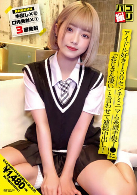 DORI-050  yesไอดอลนักเรียนสาวผมทองน่ารัก