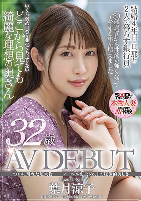 SDNM-313 เดบิวต์สาวงามหุ่นดีวัย 32 ปี